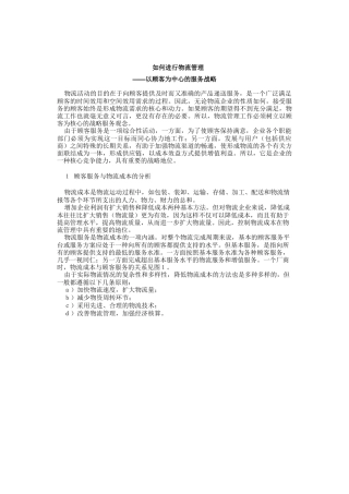 如何进行物流管理（DOC 3页）