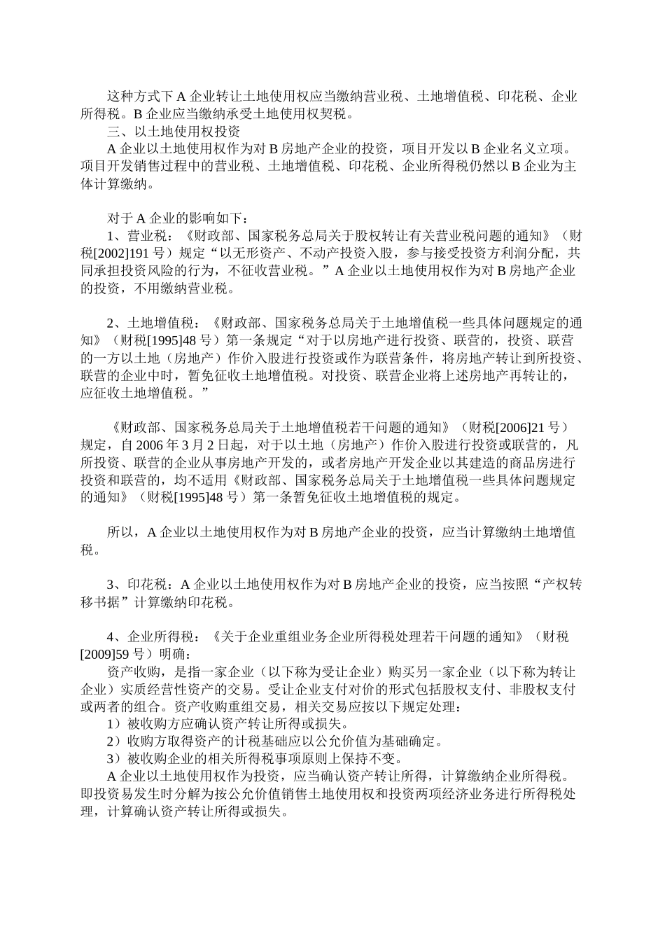 房地产合作开发的四种模式_第3页