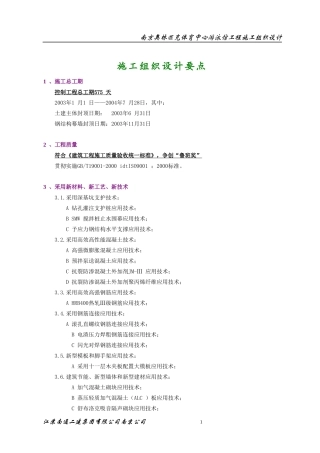 奥体游泳馆施工组织设计