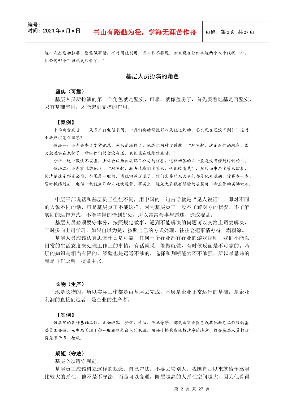 如如何打造坚实的基层团队(DOCX 33页)_第2页