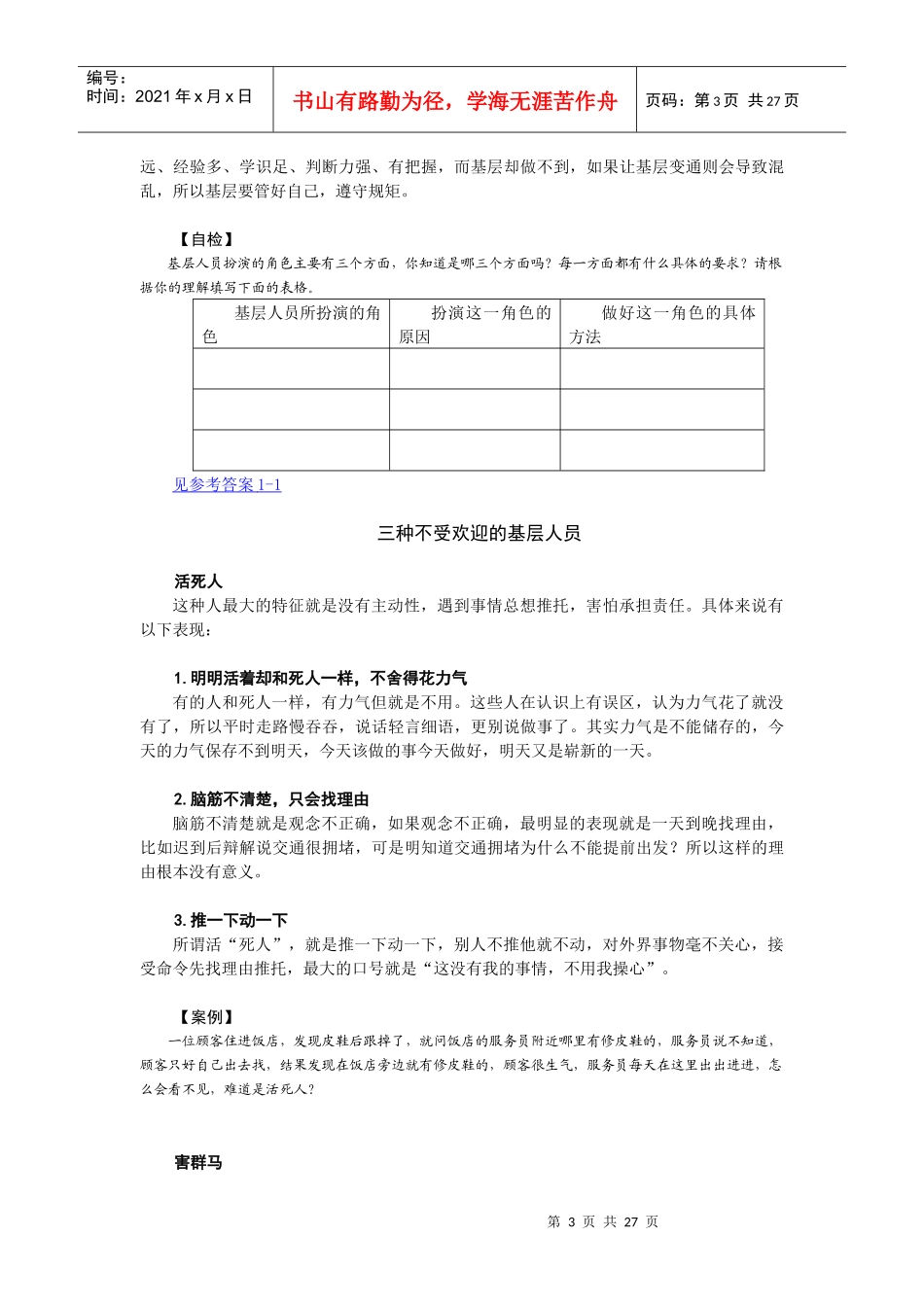 如如何打造坚实的基层团队(DOCX 33页)_第3页