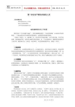如如何打造坚实的基层团队(DOCX 33页)