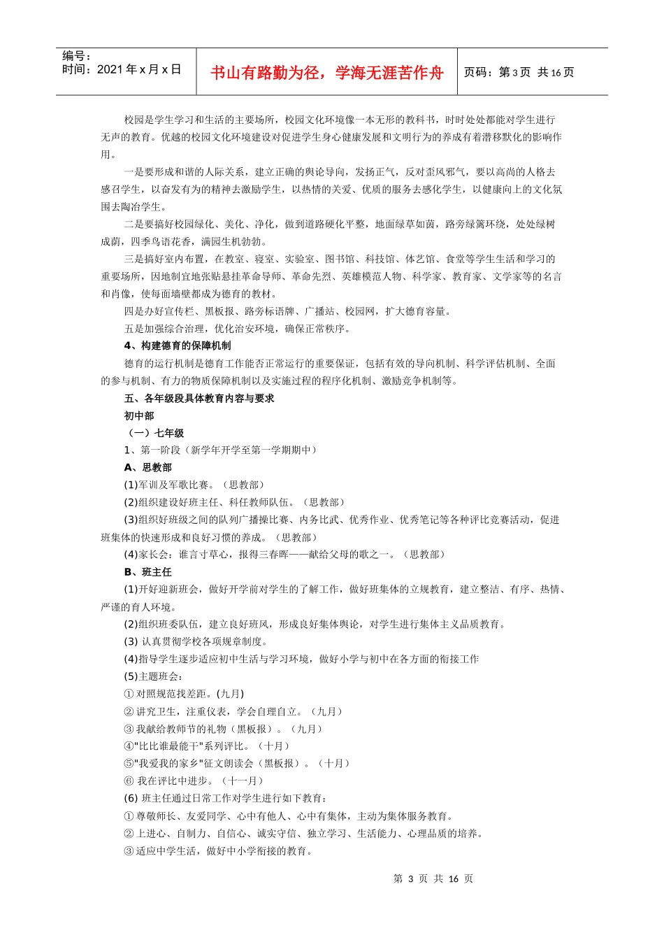 天赋中学德育目标体系_第3页