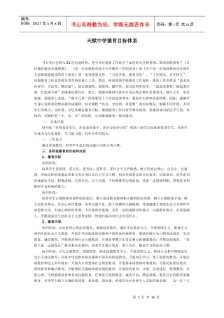 天赋中学德育目标体系