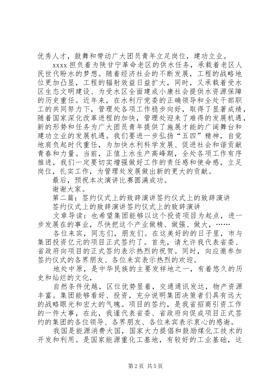 演讲上的演讲致辞五篇_第2页