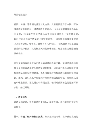 工艺技术--烟类包装设计