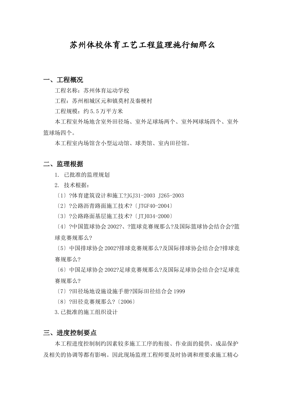 苏州体校体育工艺工程监理实施细则_第1页