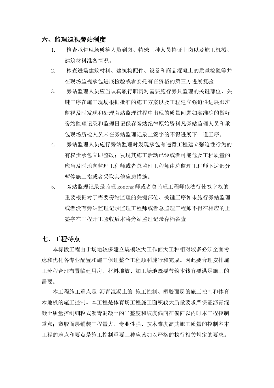 苏州体校体育工艺工程监理实施细则_第3页