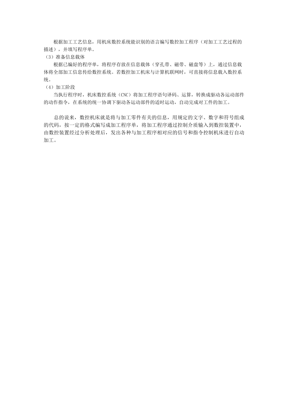 数控机床的组成及基本工作原理_第3页
