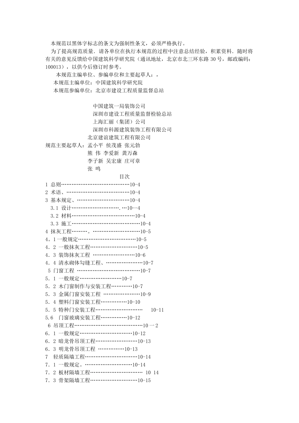 建筑装饰装修工程施工质量验收规范_第2页