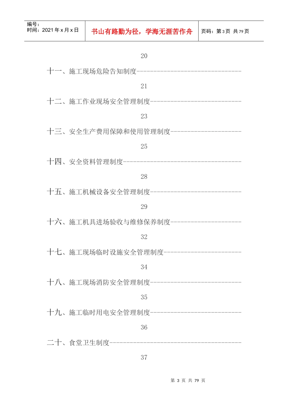 安全生产管理制度修改整理_第3页