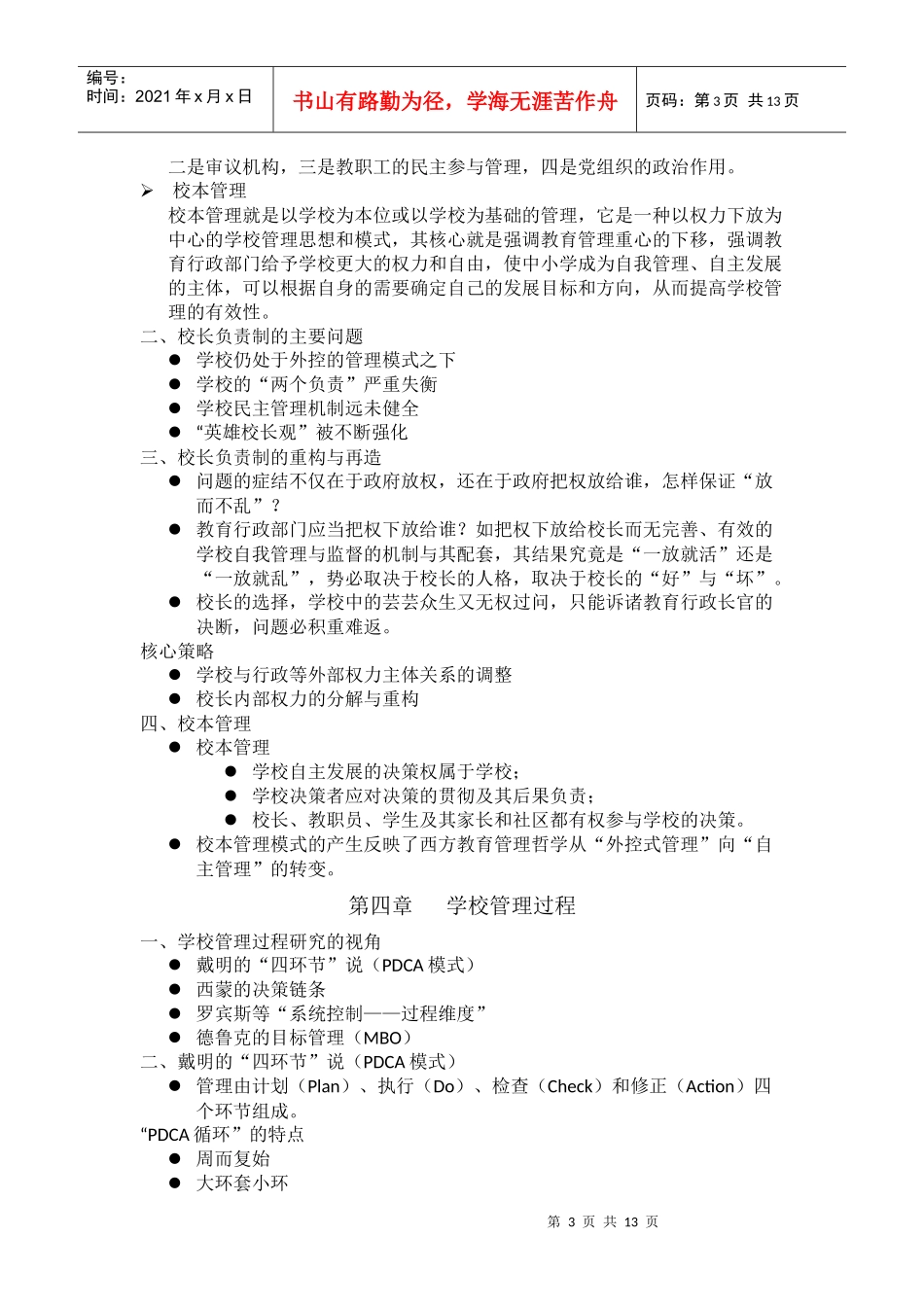 学校管理学重点_第3页
