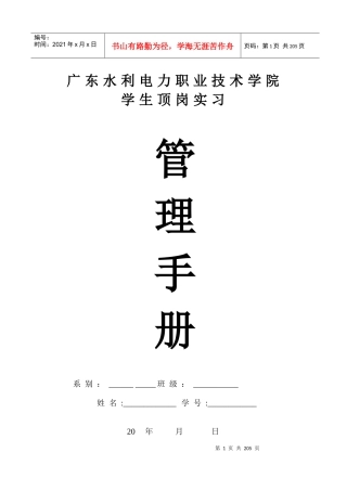 学生顶岗实习管理手册