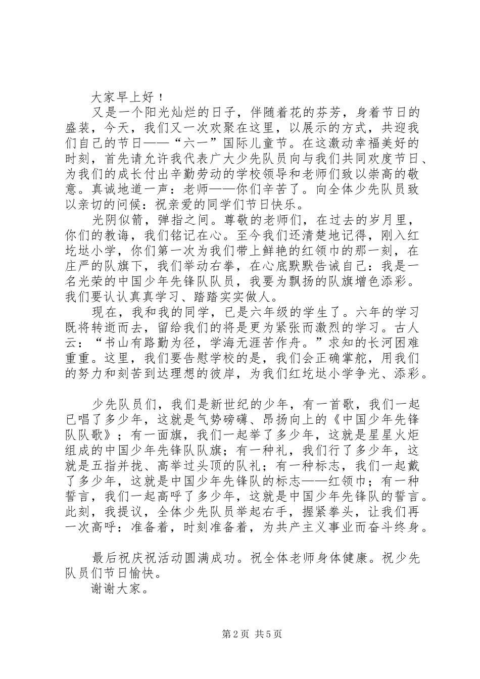 第一篇：少先队员代表发言_第2页