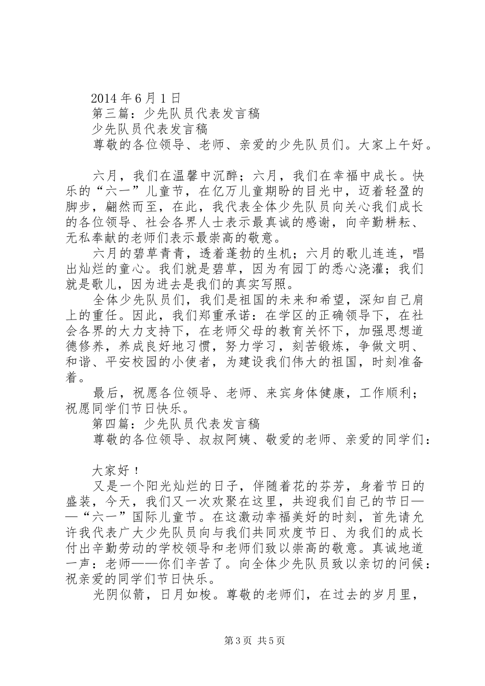 第一篇：少先队员代表发言_第3页
