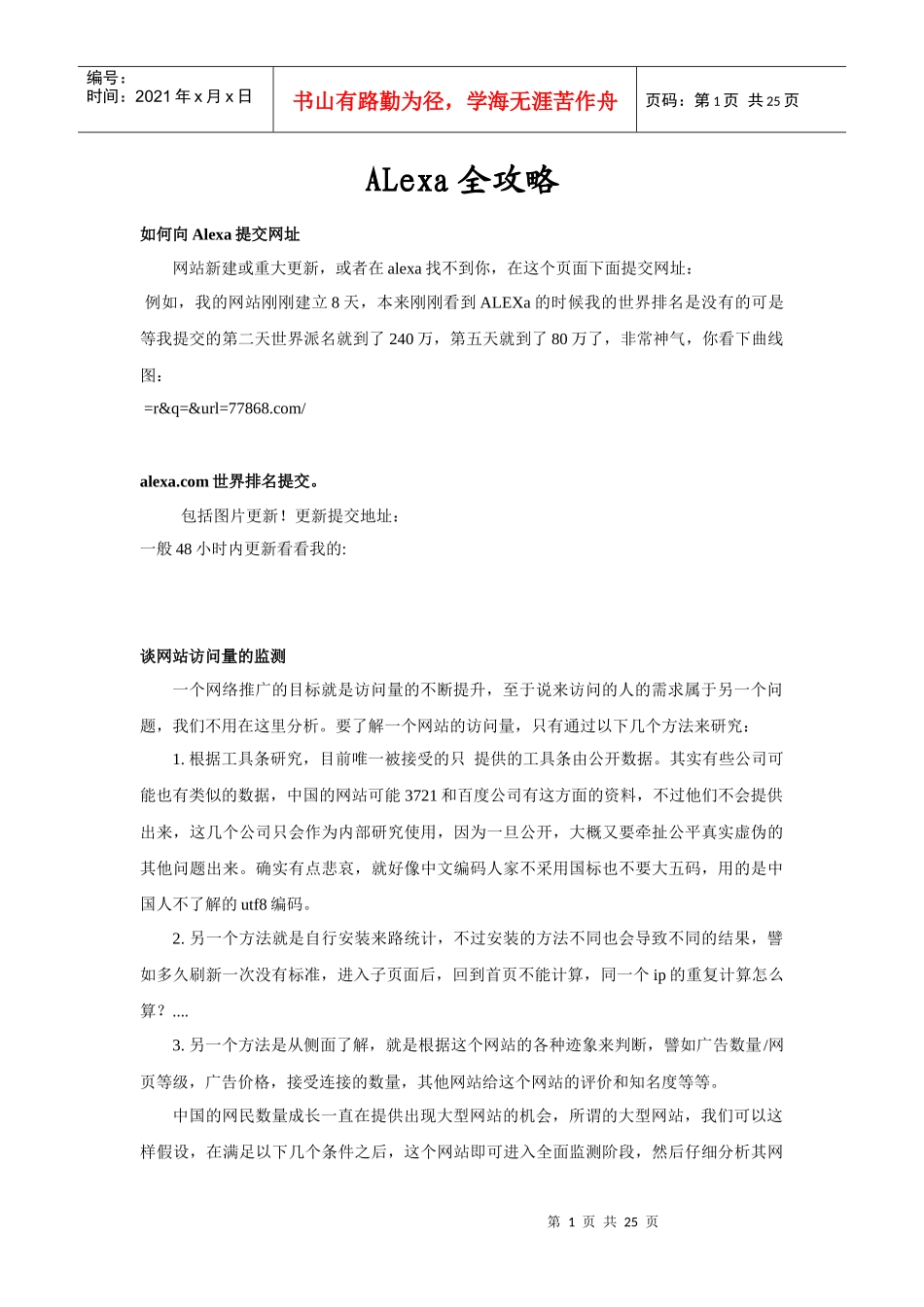 如何向Alexa提交网址_第1页