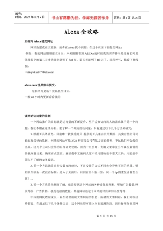 如何向Alexa提交网址