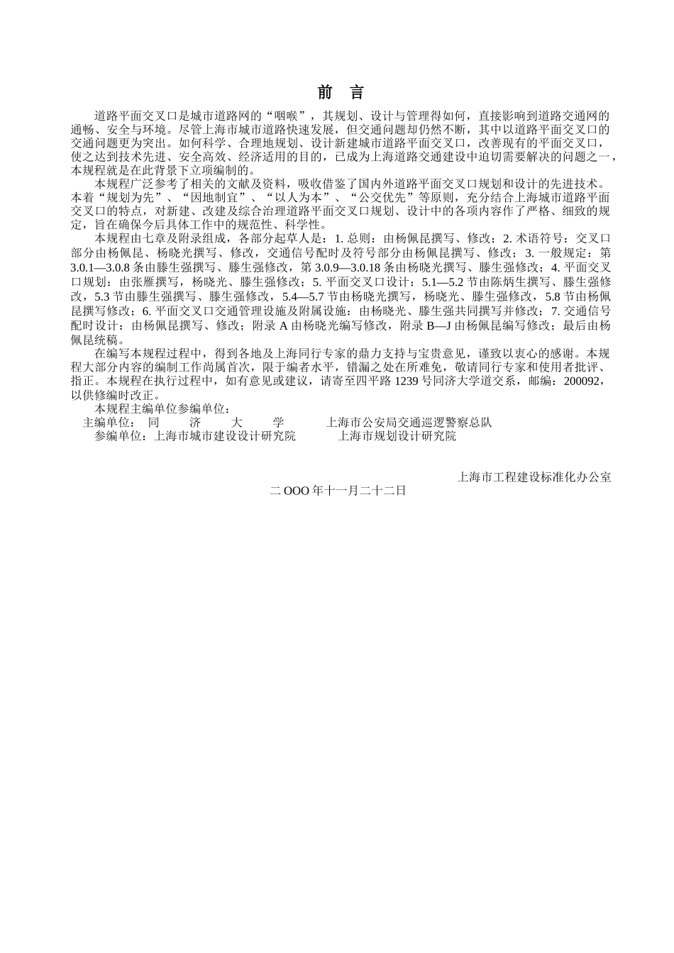 城市道路平面交叉口规划与设计规程_第3页