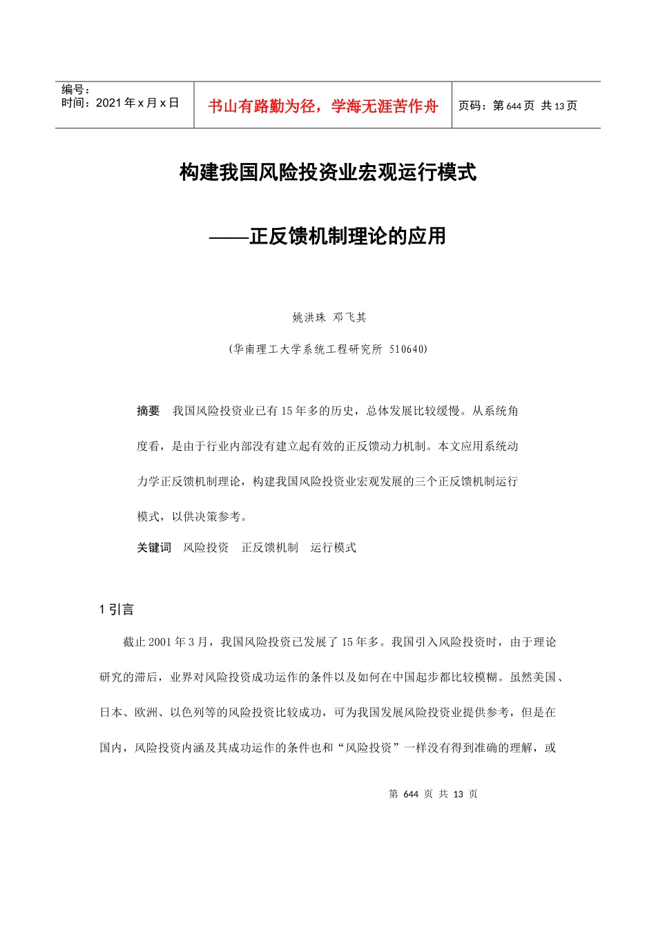 如何构建我国风险投资业宏观运行模式_第1页