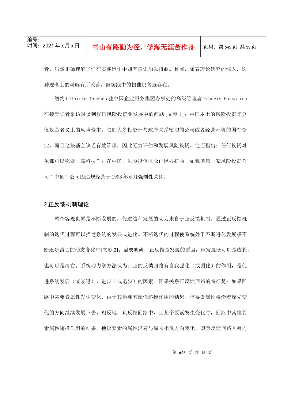如何构建我国风险投资业宏观运行模式_第2页