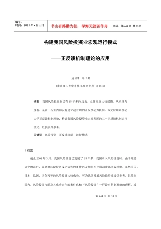 如何构建我国风险投资业宏观运行模式