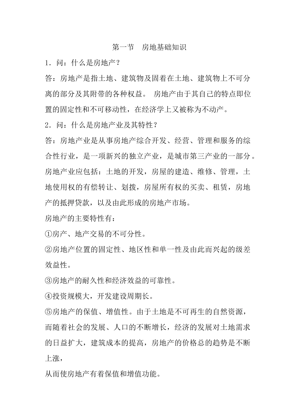 房地产培训资料( 41页)_第3页