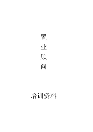 房地产培训资料( 41页)