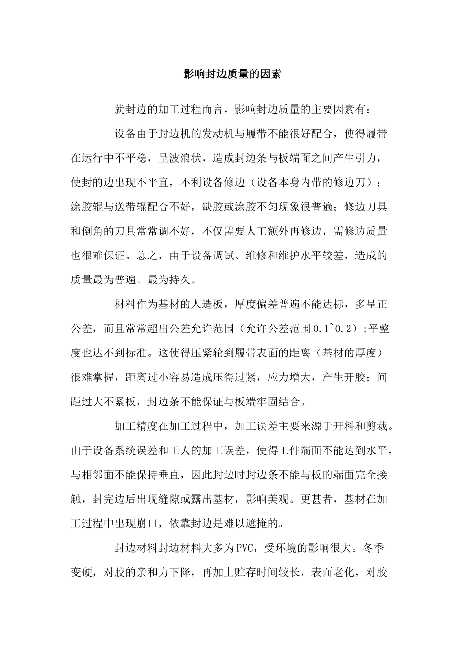 家具封边知识大全_第1页