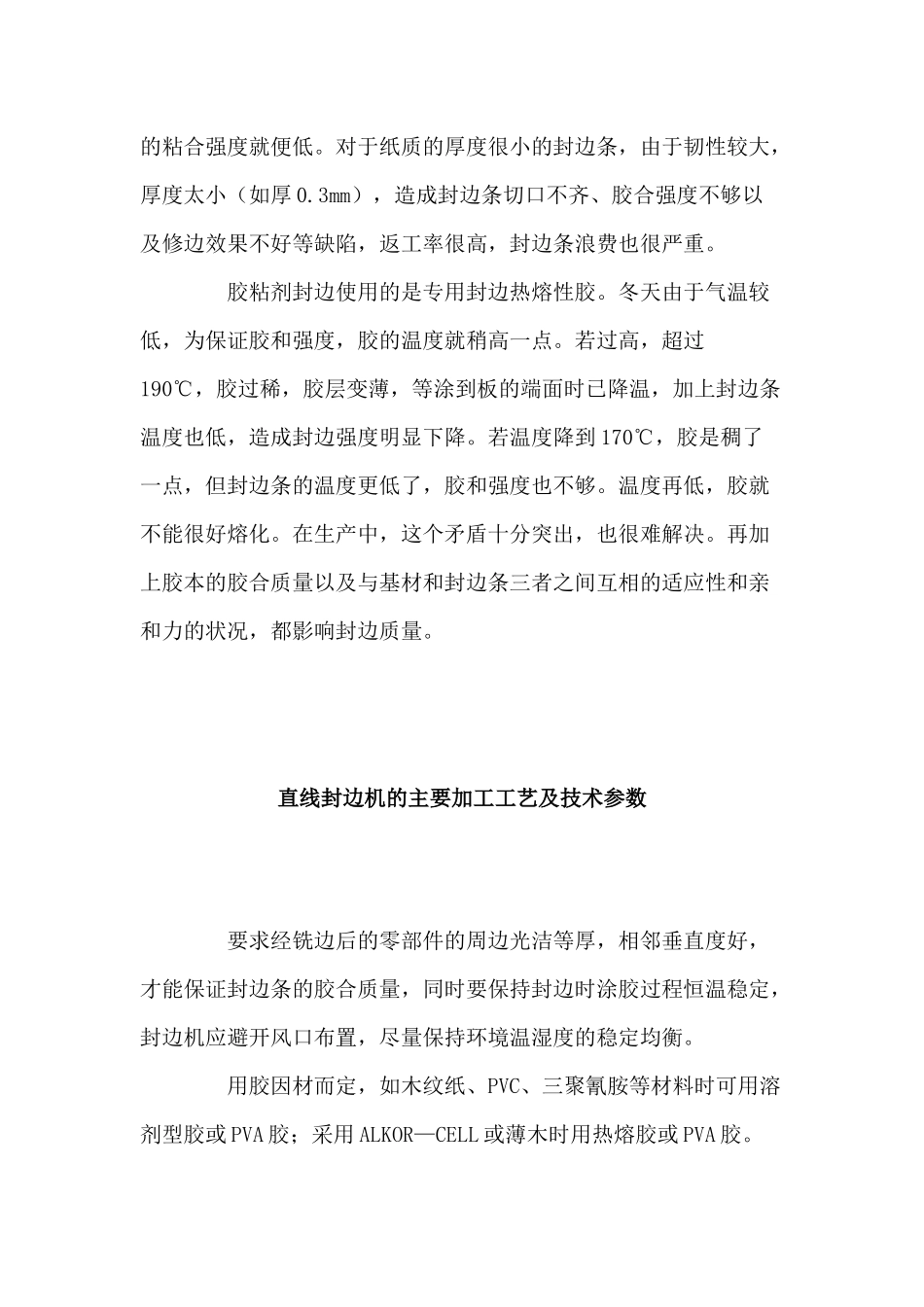 家具封边知识大全_第2页