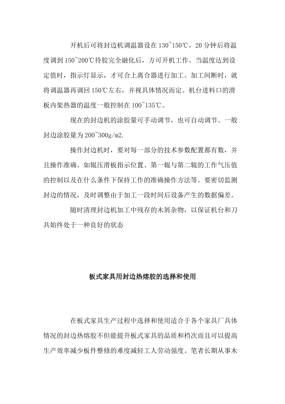家具封边知识大全_第3页