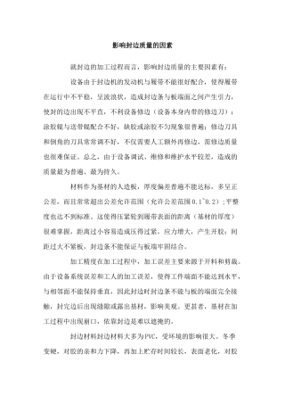 家具封边知识大全