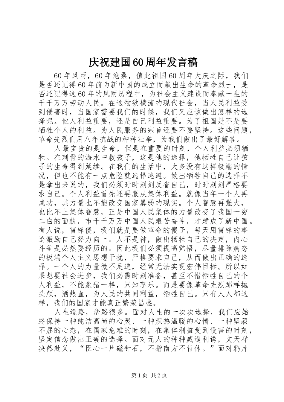 庆祝建国60周年发言_第1页