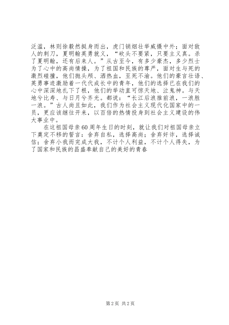 庆祝建国60周年发言_第2页