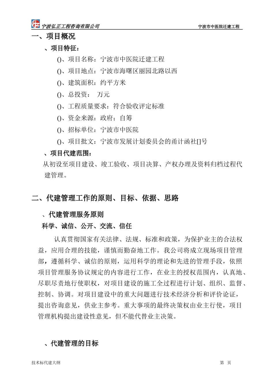 宁波中医院项目代建大纲_第2页