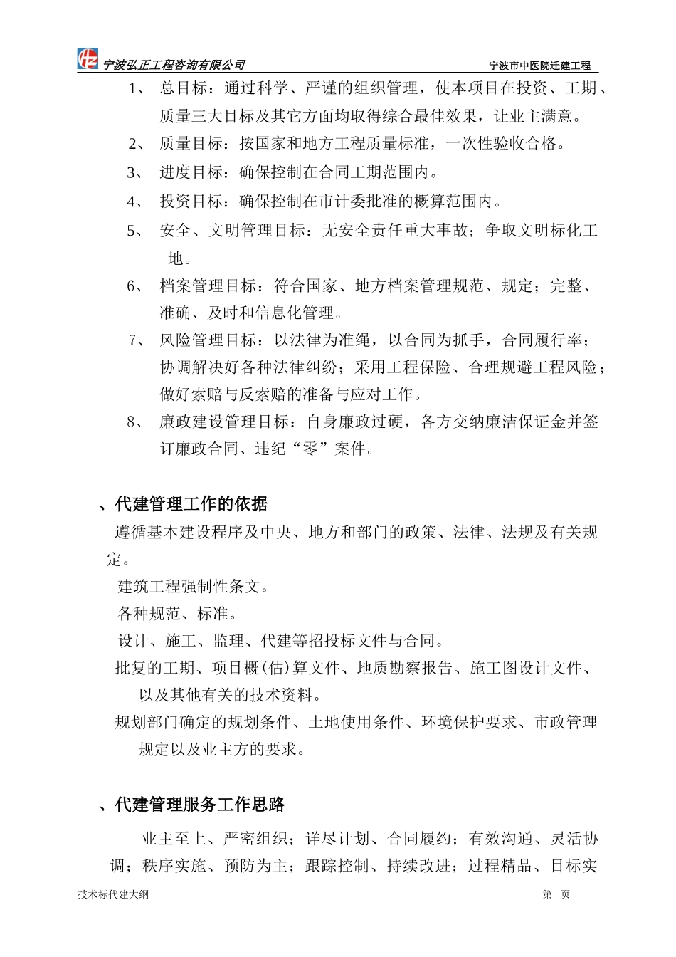 宁波中医院项目代建大纲_第3页