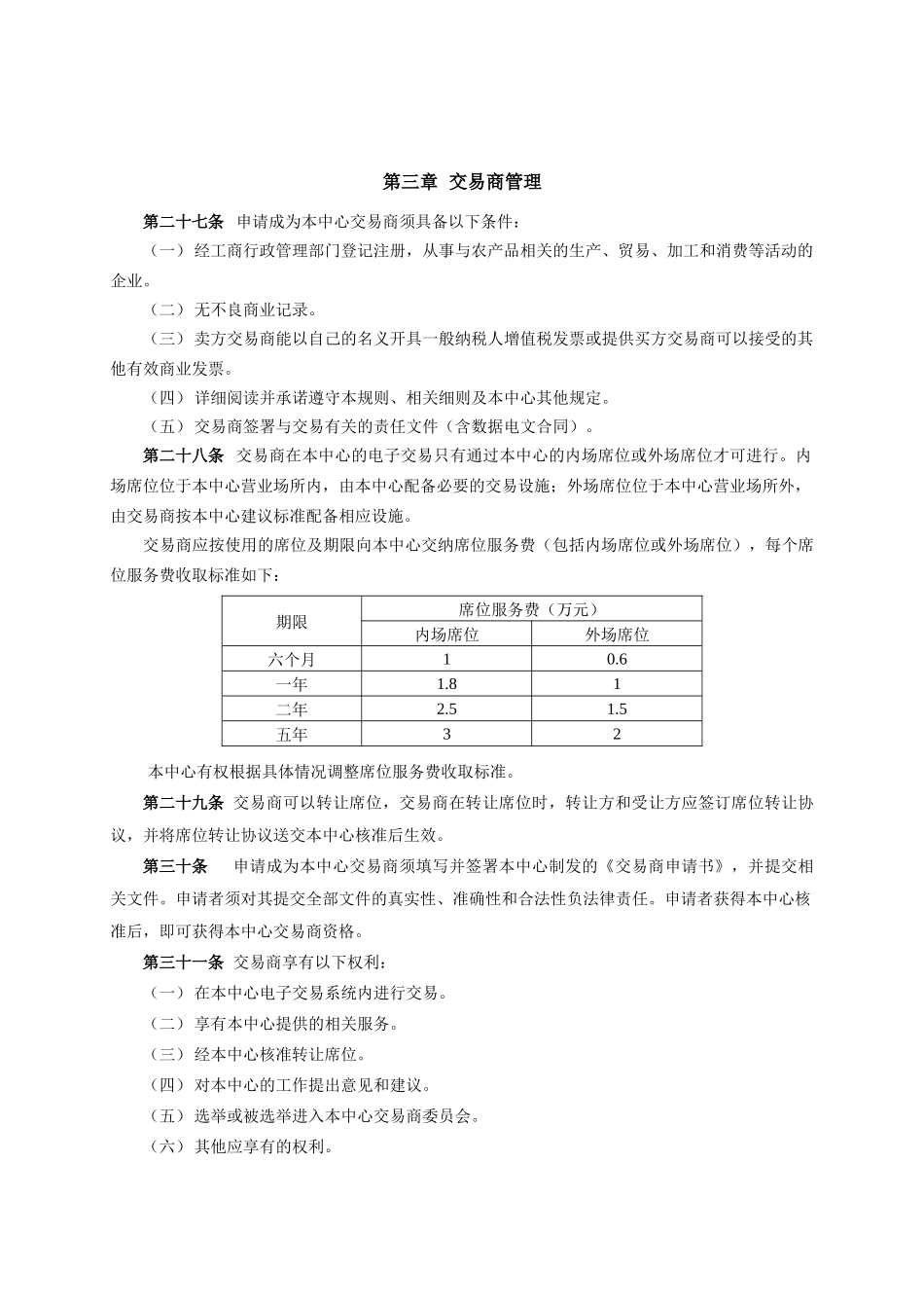 广州华南粮食交易中心电子交易规则_第3页
