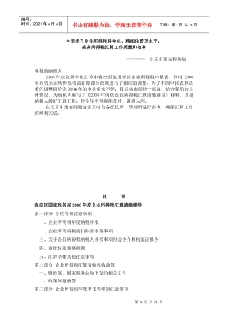 如何全面提升企业所得税管理水平