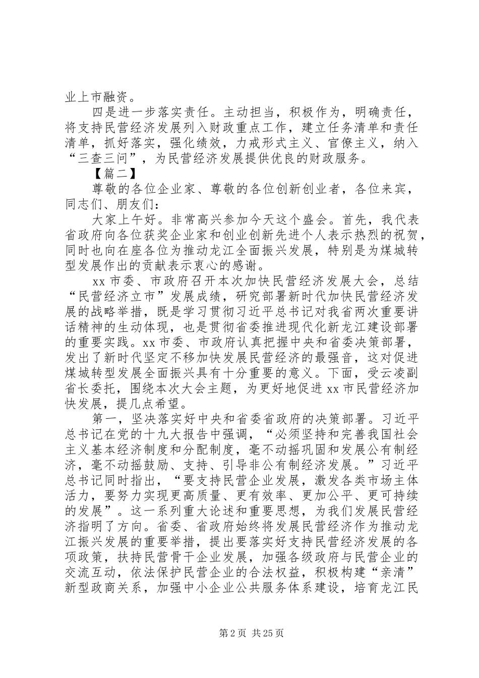 民营经济发展大会发言五篇_第2页