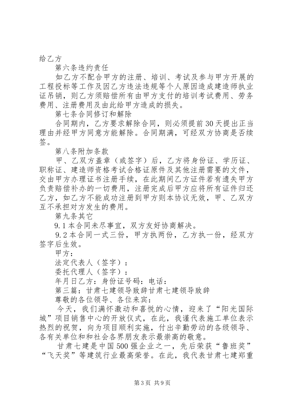 10.8活动领导演讲致辞稿——徐建总_第3页