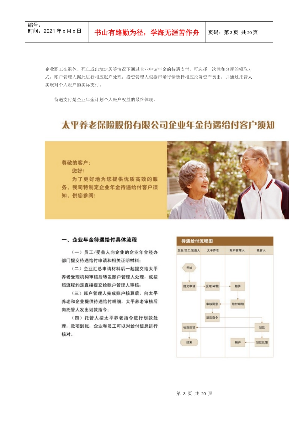 太平企业年金运营_第3页