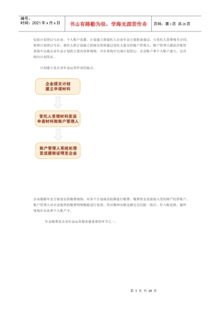 太平企业年金运营