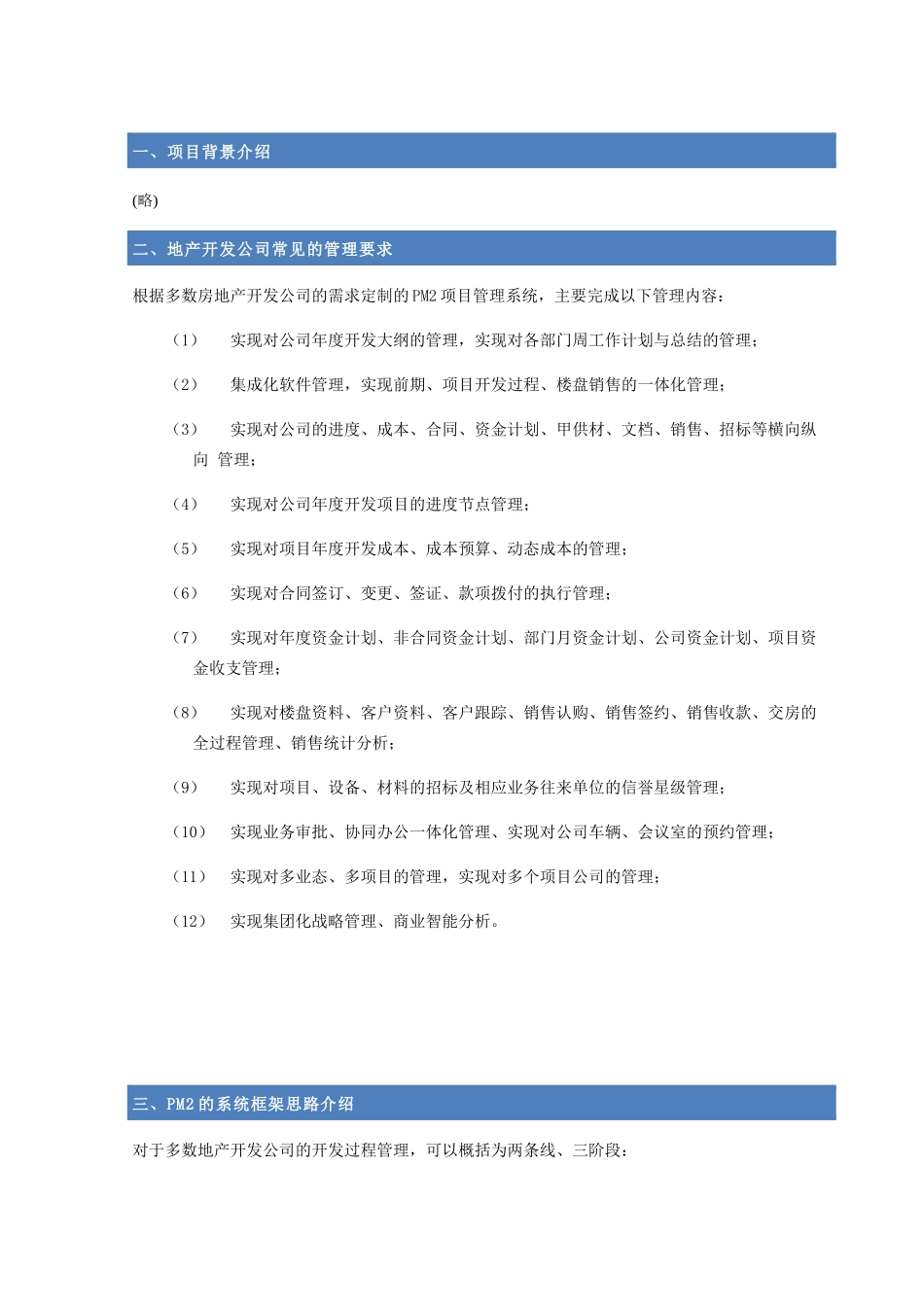 房地产开发商项目管理解决方案_第3页