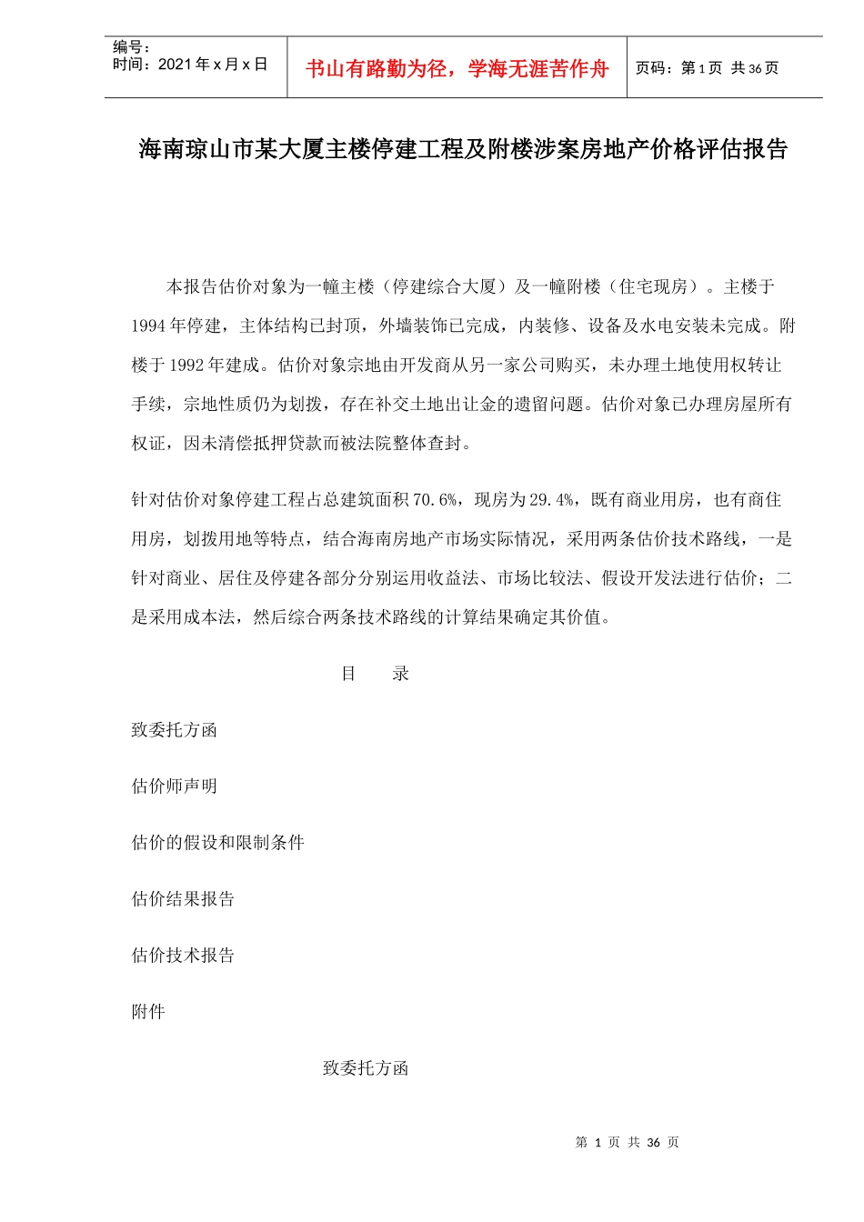 奥园莲花湖项目整合推广策略_第1页