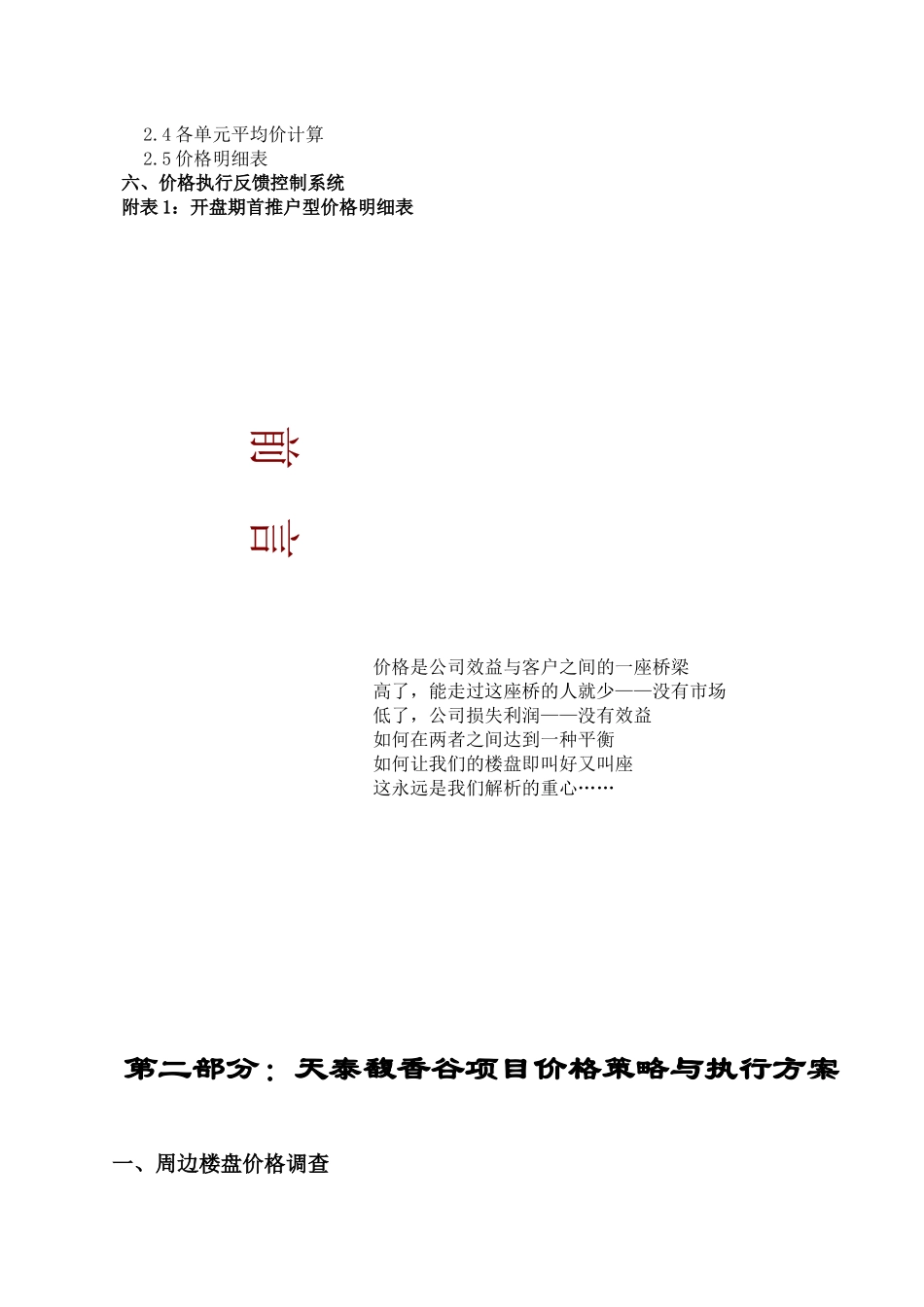 房地产项目价格策略与执行方案_第2页