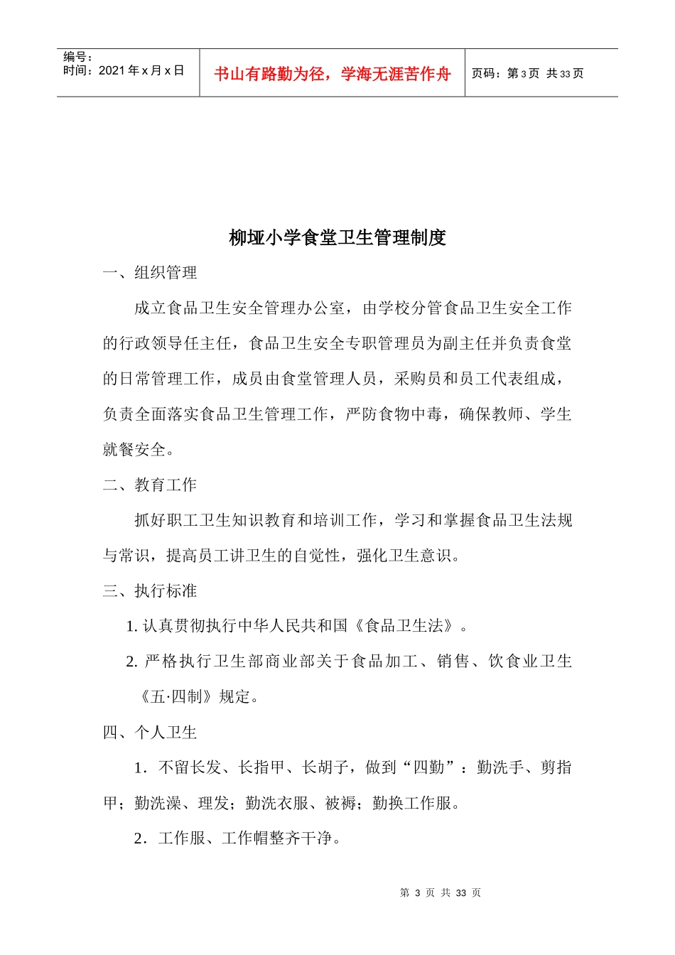 学校食堂管理与监督制度_第3页