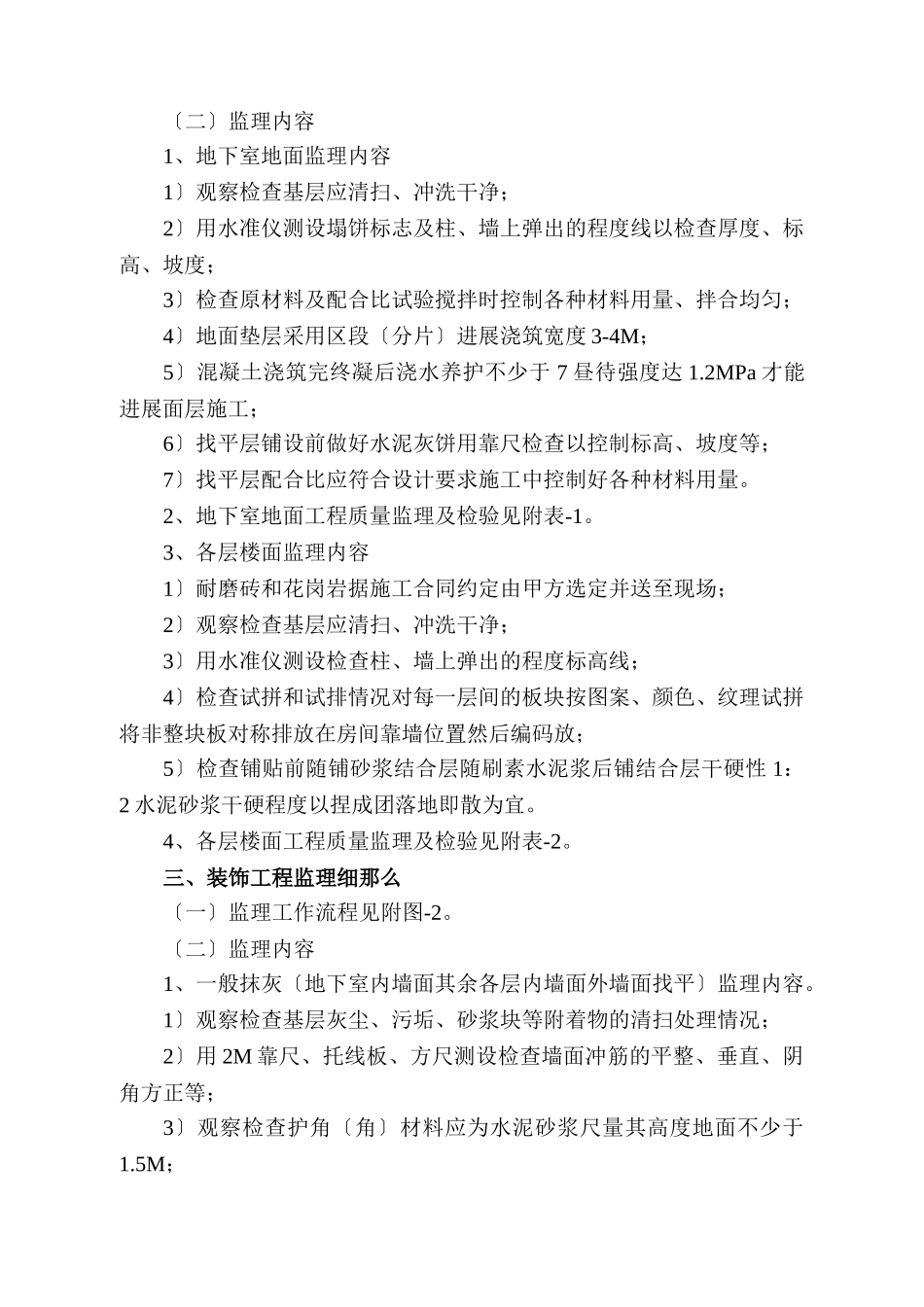 装饰工程监理细则(通用版)_第3页