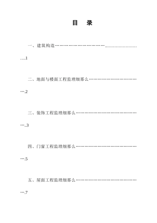 装饰工程监理细则(通用版)