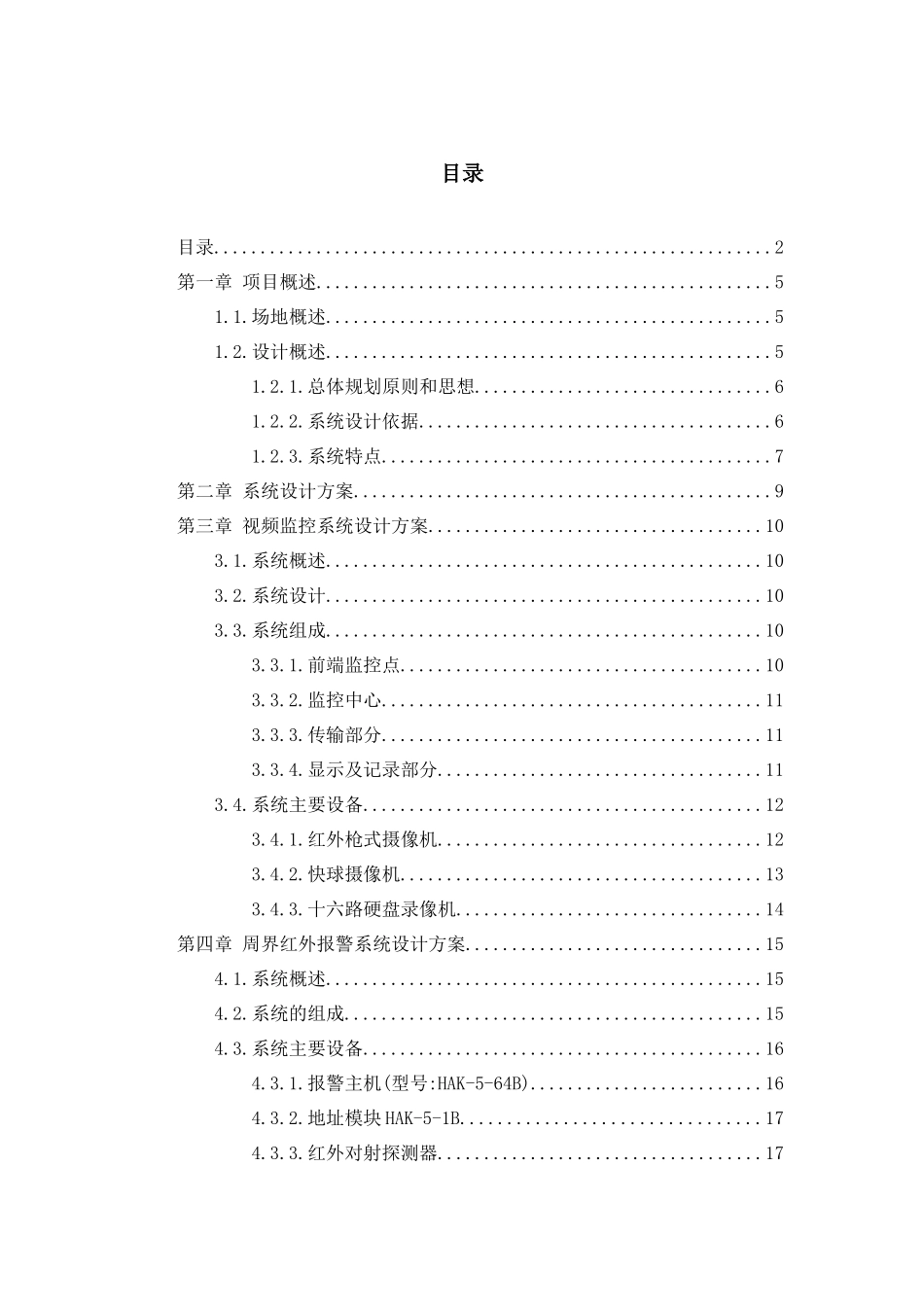 小区智能化系统技术方案_第3页