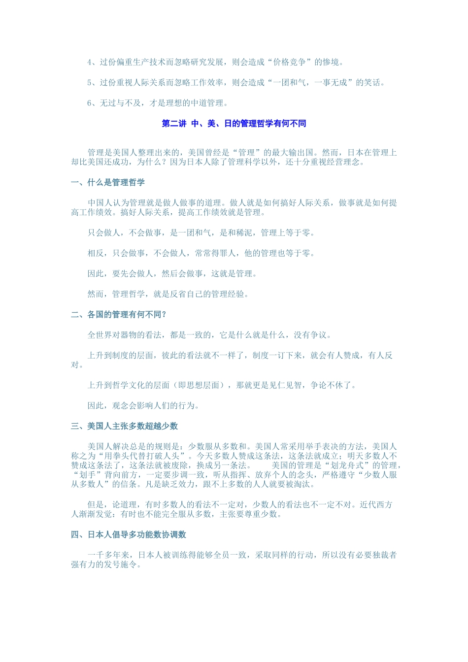 如何掌握中国人性的管理法_第3页