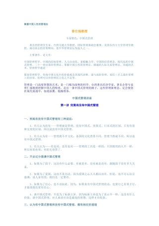 如何掌握中国人性的管理法
